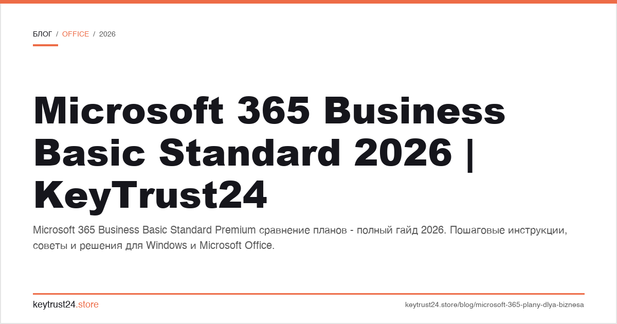 microsoft 365 business basic standard 2026