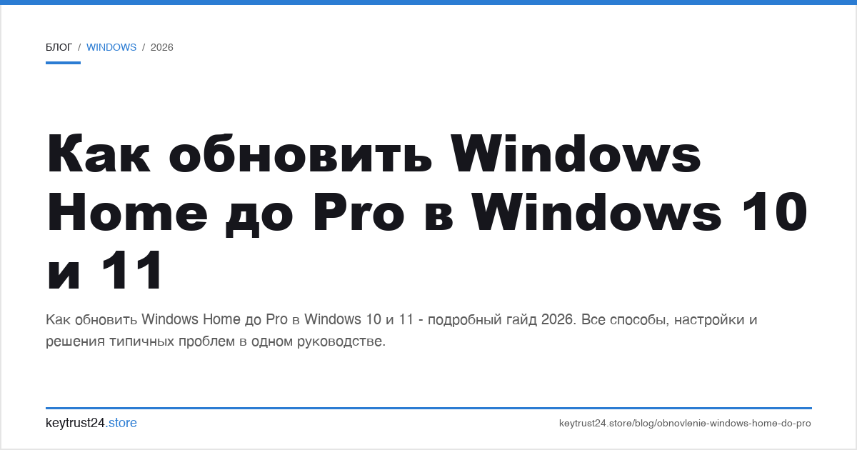 как обновить Windows 10 11 Home до Pro