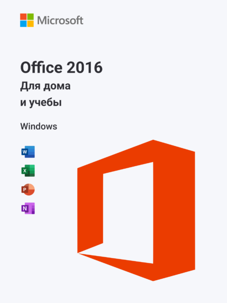 Microsoft Office 2016 Home & Student (Для дома и учебы)