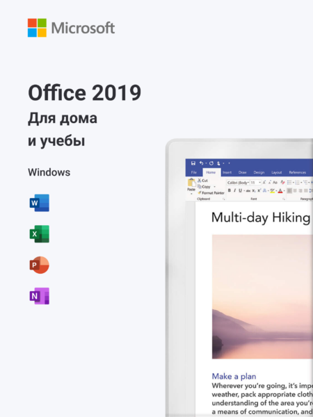 Microsoft Office 2019 Home & Student (Для дома и учебы)