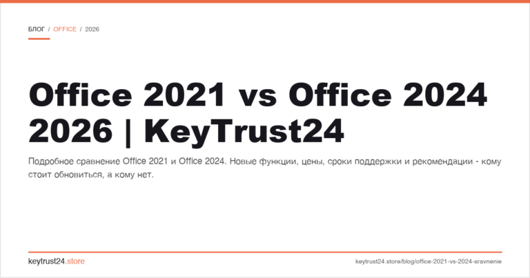 Office 2021 vs Office 2024 2026