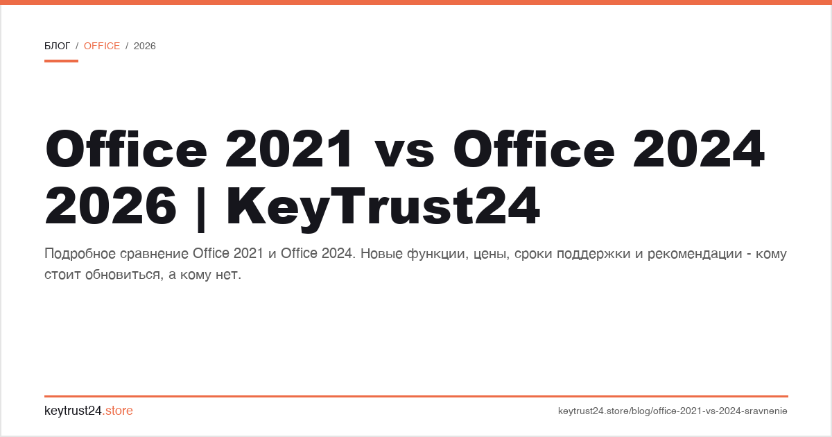 office 2021 vs office 2024 2026