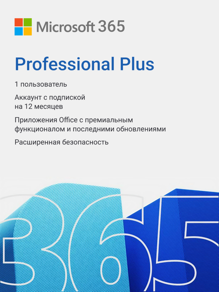 Купить ключ Microsoft 365 Pro Plus — лицензия с моментальной доставкой на email