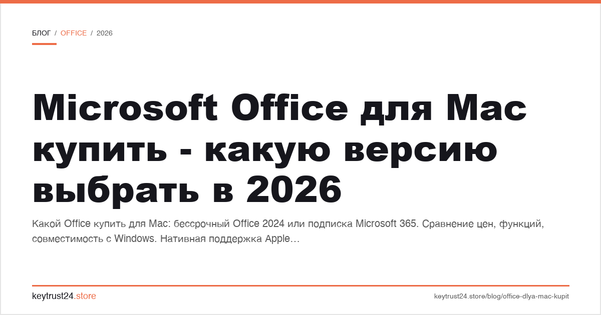 microsoft office для mac купить -