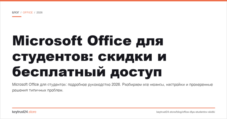 Microsoft Office для студентов: скидки и бесплатный доступ