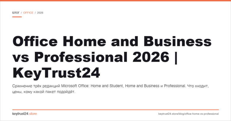 Office Home and Business vs Professional 2026