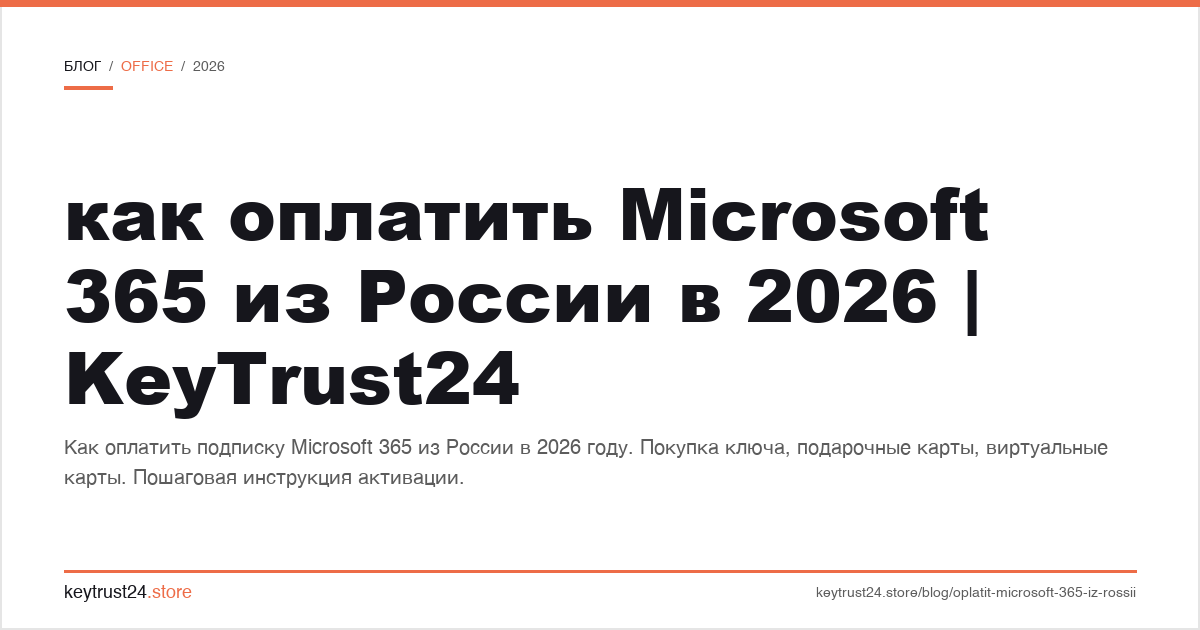 как оплатить microsoft 365 из россии