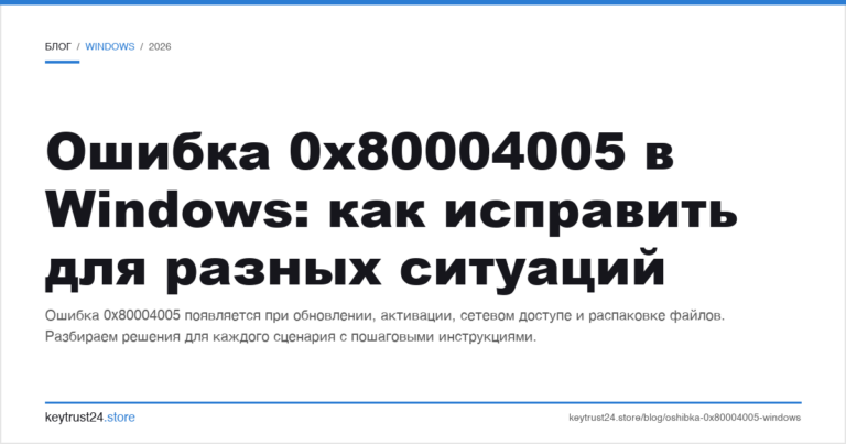 Ошибка 0x80004005 в Windows: как исправить для разных ситуаций