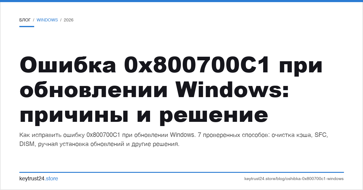 ошибка 0x800700c1 при обновлении windows: причины