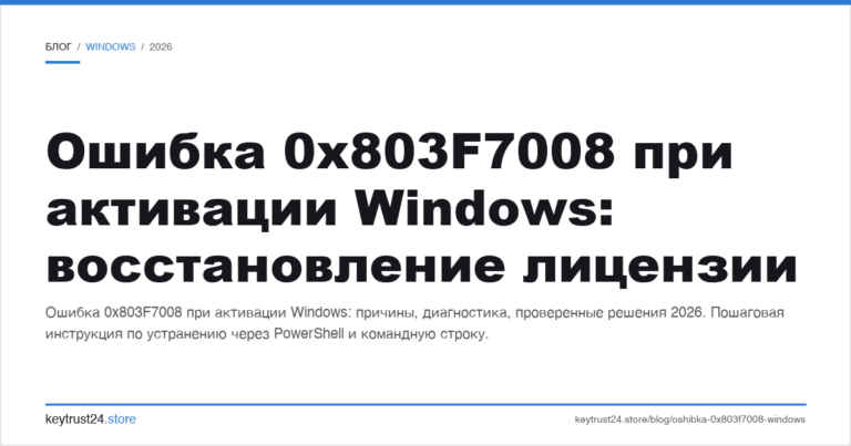 Ошибка 0x803F7008 при активации Windows: восстановление лицензии