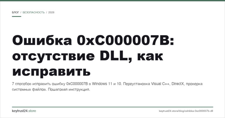 Ошибка 0xC000007B: отсутствие DLL, как исправить