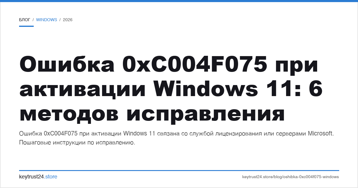 ошибка 0xc004f075 при активации windows 11: