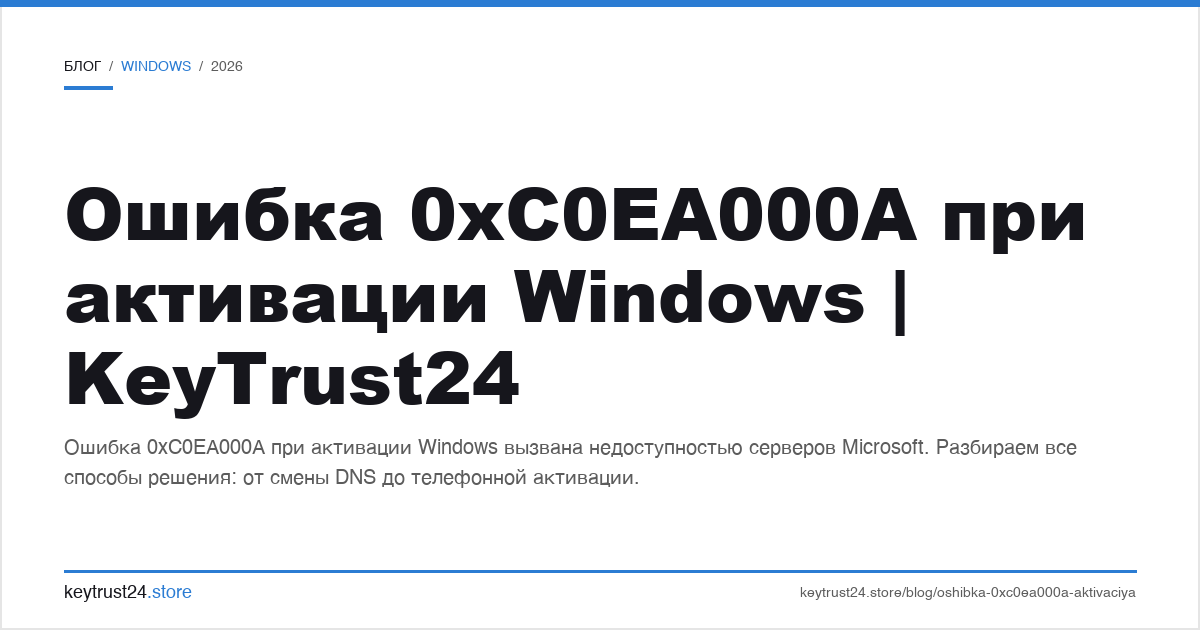 ошибка 0xc0ea000a при активации windows