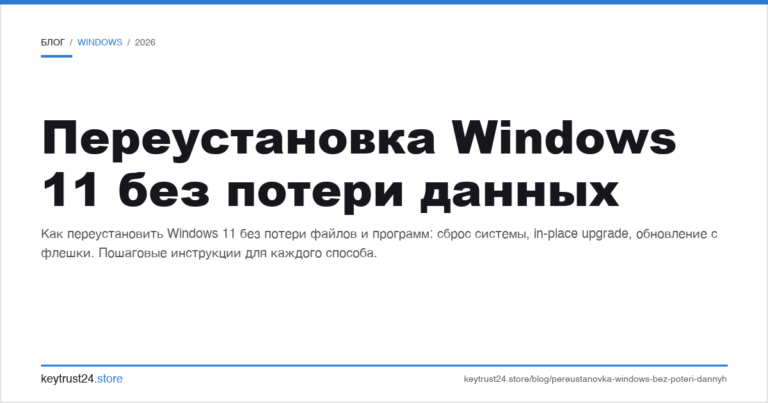 Переустановка Windows 11 без потери данных