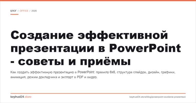 Создание эффективной презентации в PowerPoint — советы и приёмы