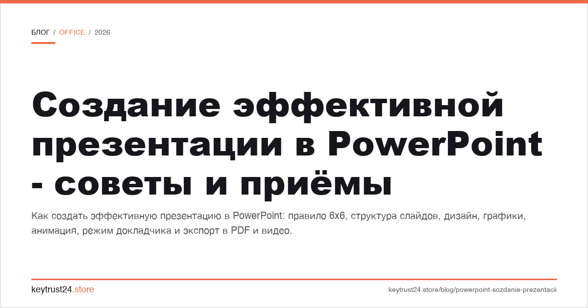 создание эффективной презентации в powerpoint -