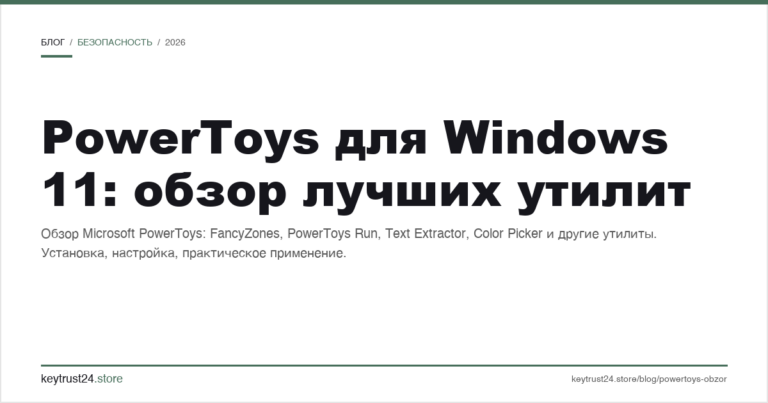 PowerToys для Windows 11: обзор лучших утилит