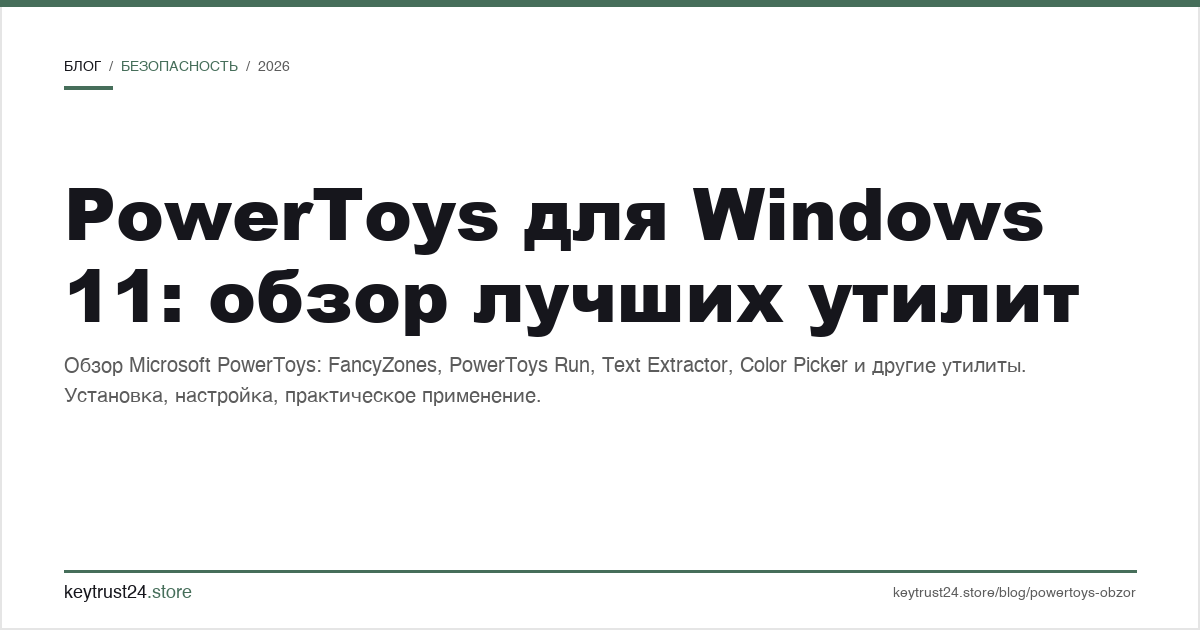 PowerToys для Windows 11 обзор лучших утилит