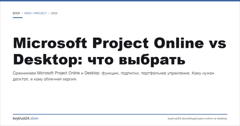 Microsoft Project Online vs Desktop: что выбрать