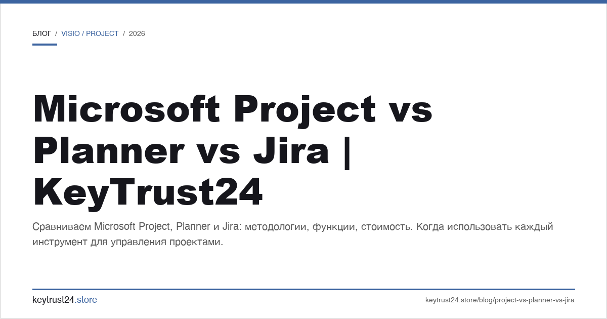Microsoft Project vs Planner vs Jira что выбрать