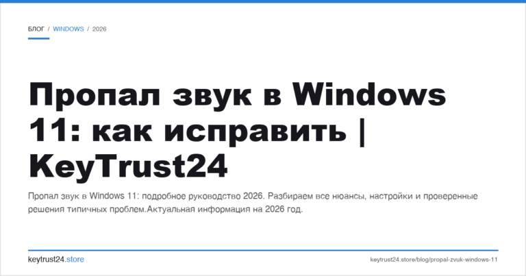 Пропал звук в Windows 11: как исправить