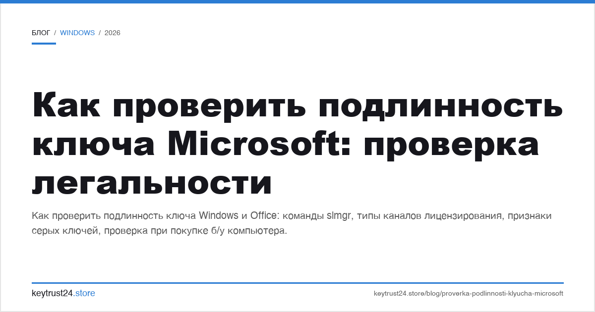 как проверить подлинность ключа Microsoft легальность