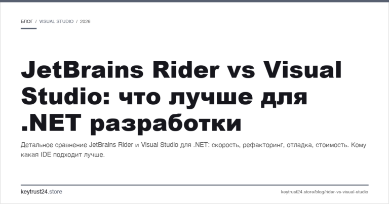 JetBrains Rider vs Visual Studio: что лучше для .NET разработки