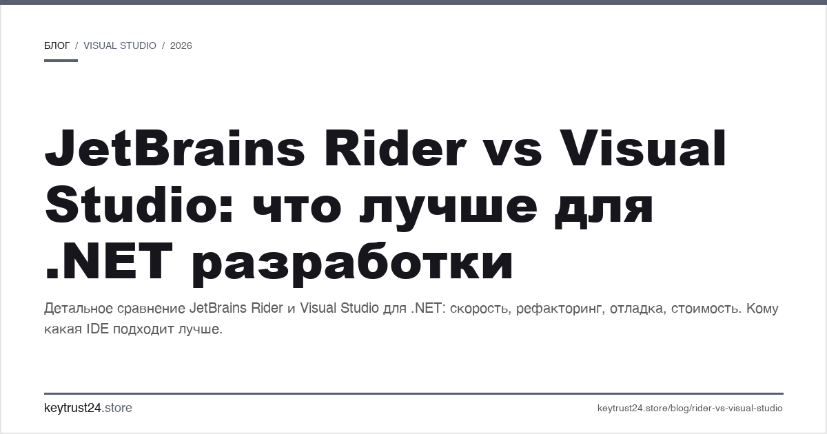 JetBrains Rider vs Visual Studio для .NET разработки