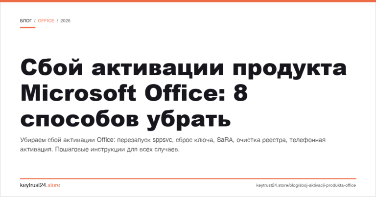 Сбой активации продукта Microsoft Office: 8 способов убрать