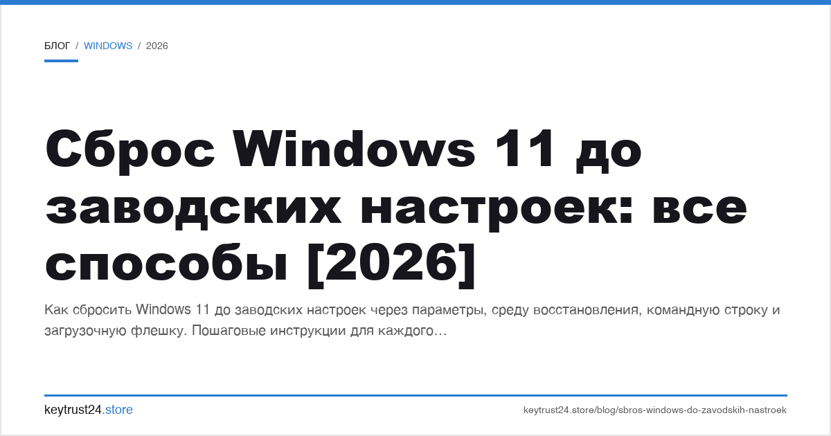 сброс Windows 11 до заводских настроек все способы