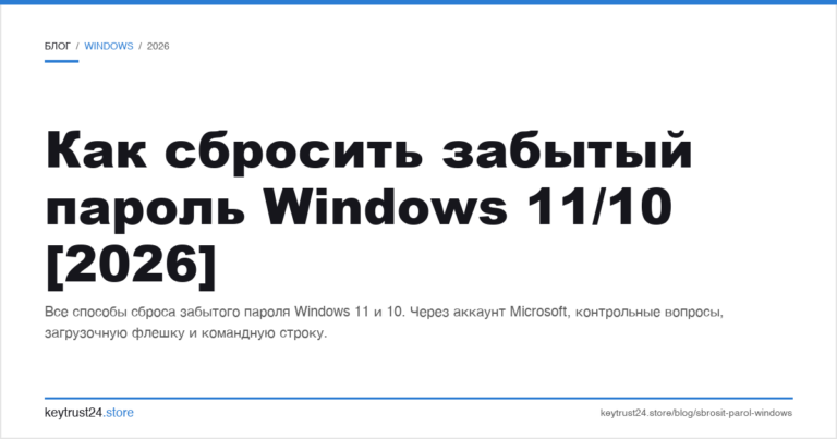 Как сбросить забытый пароль Windows 11/10 [2026]