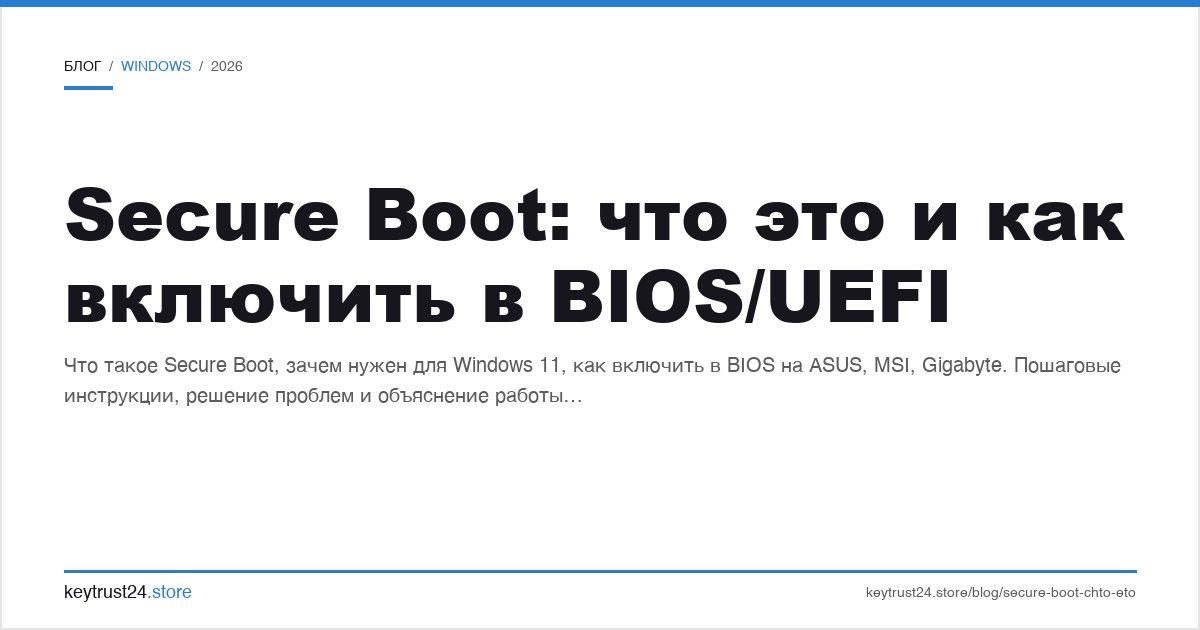Secure Boot что это и как включить в BIOS UEFI