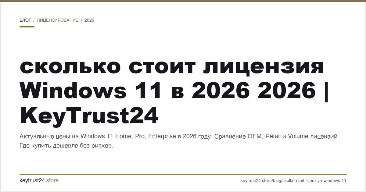 сколько стоит лицензия windows 11 в