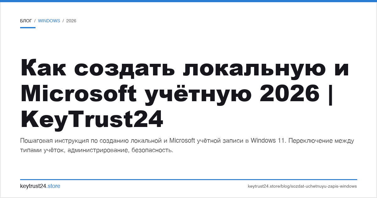 как создать локальную и Microsoft учетную запись в Windows 11