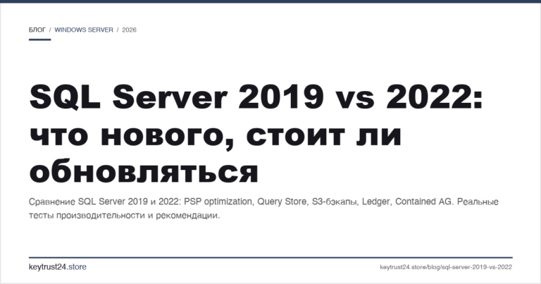 SQL Server 2019 vs 2022: что нового, стоит ли обновляться
