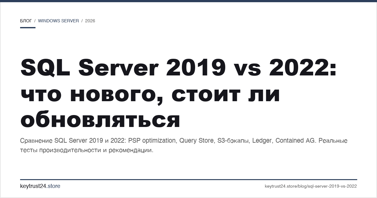 SQL Server 2019 vs 2022 что нового стоит ли обновляться