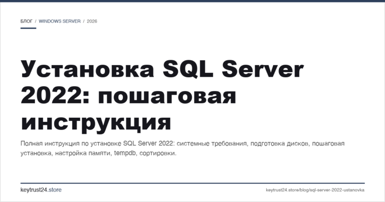 Установка SQL Server 2022: пошаговая инструкция