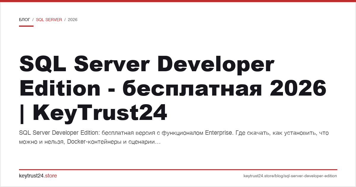 sql server developer edition - бесплатная