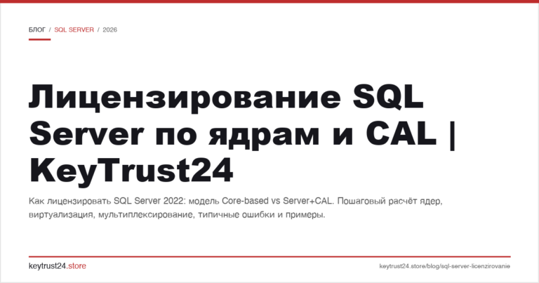 Лицензирование SQL Server по ядрам и CAL