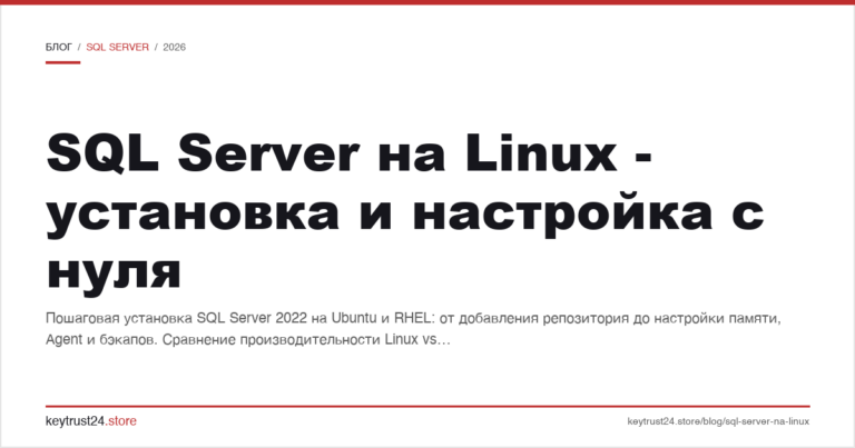 SQL Server на Linux — установка и настройка с нуля