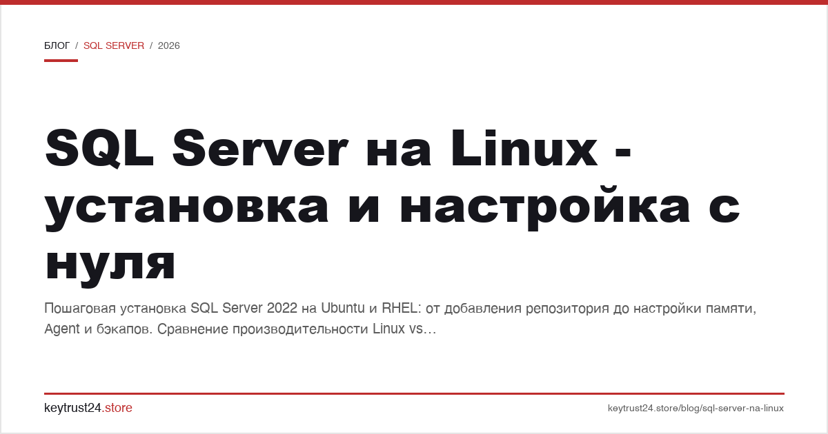 sql server на linux - установка