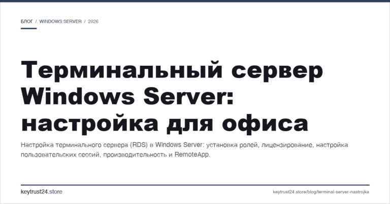 Терминальный сервер Windows Server: настройка для офиса