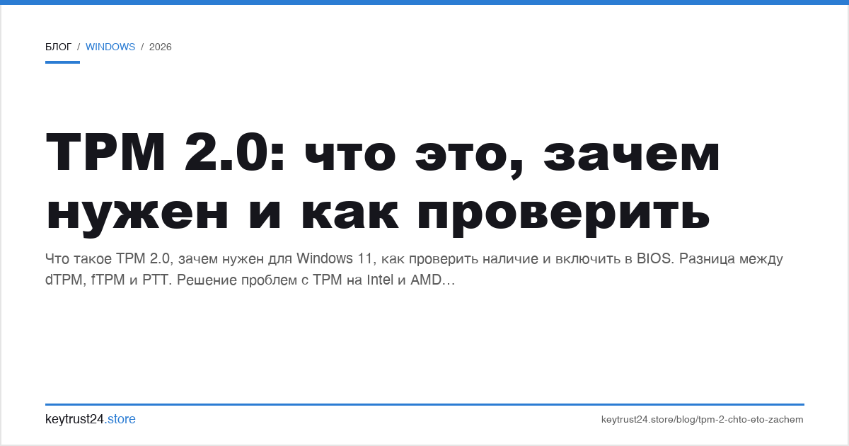 TPM 2.0 что это зачем нужен как проверить