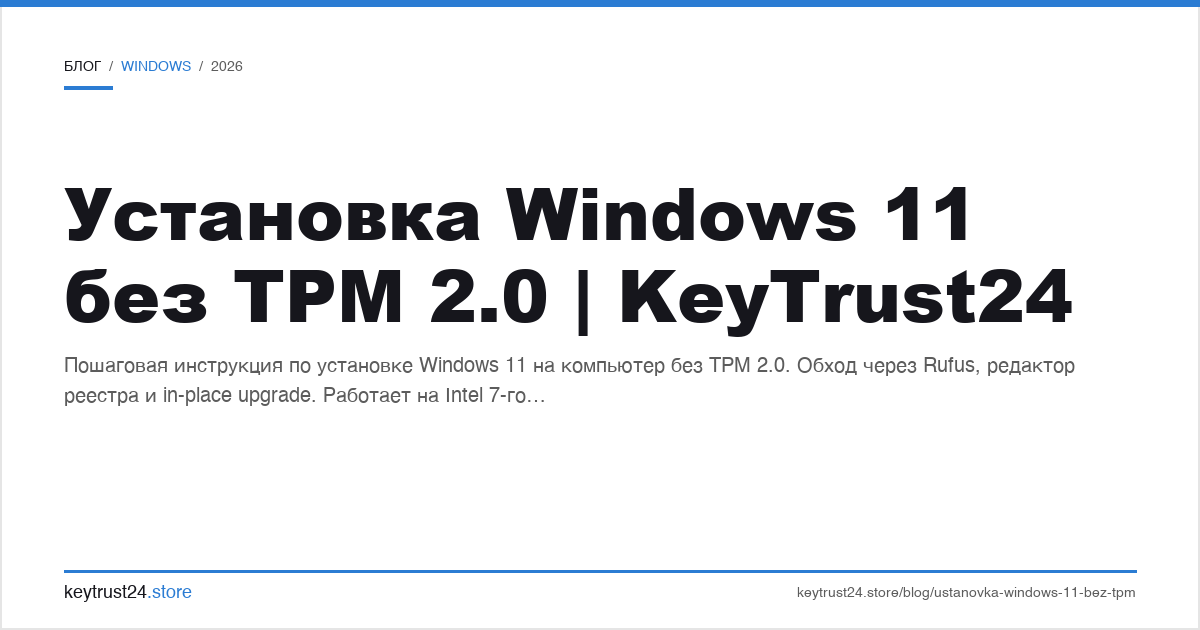 установка windows 11 без tpm 2.0