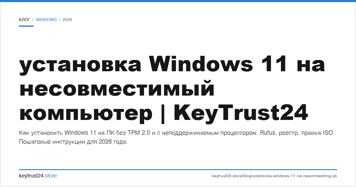 установка windows 11 на несовместимый компьютер