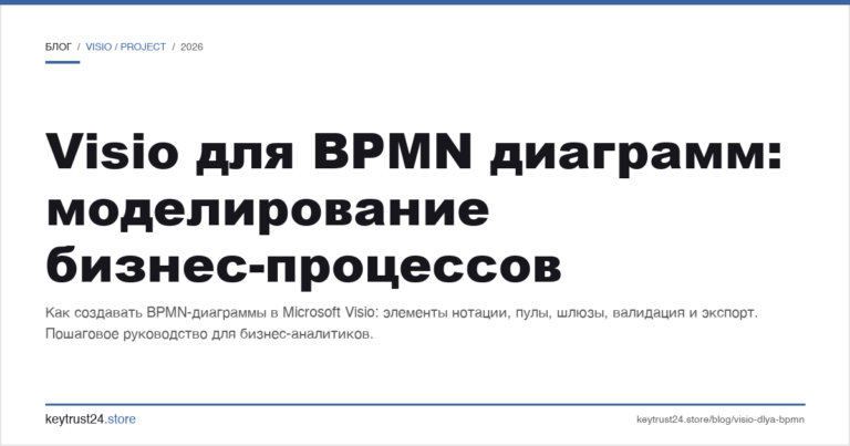 Visio для BPMN диаграмм: моделирование бизнес-процессов