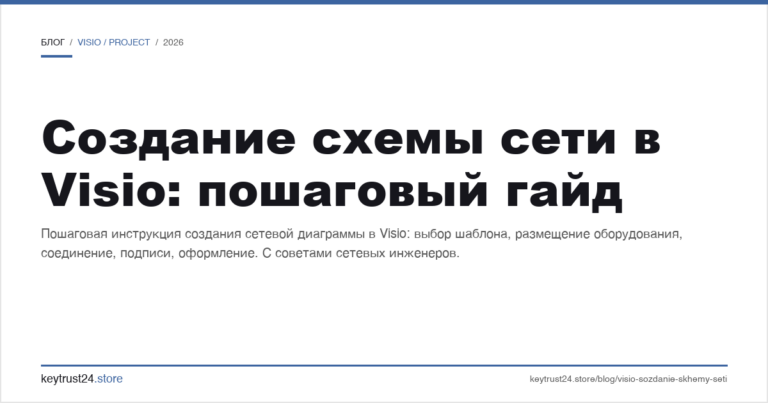 Создание схемы сети в Visio: пошаговый гайд