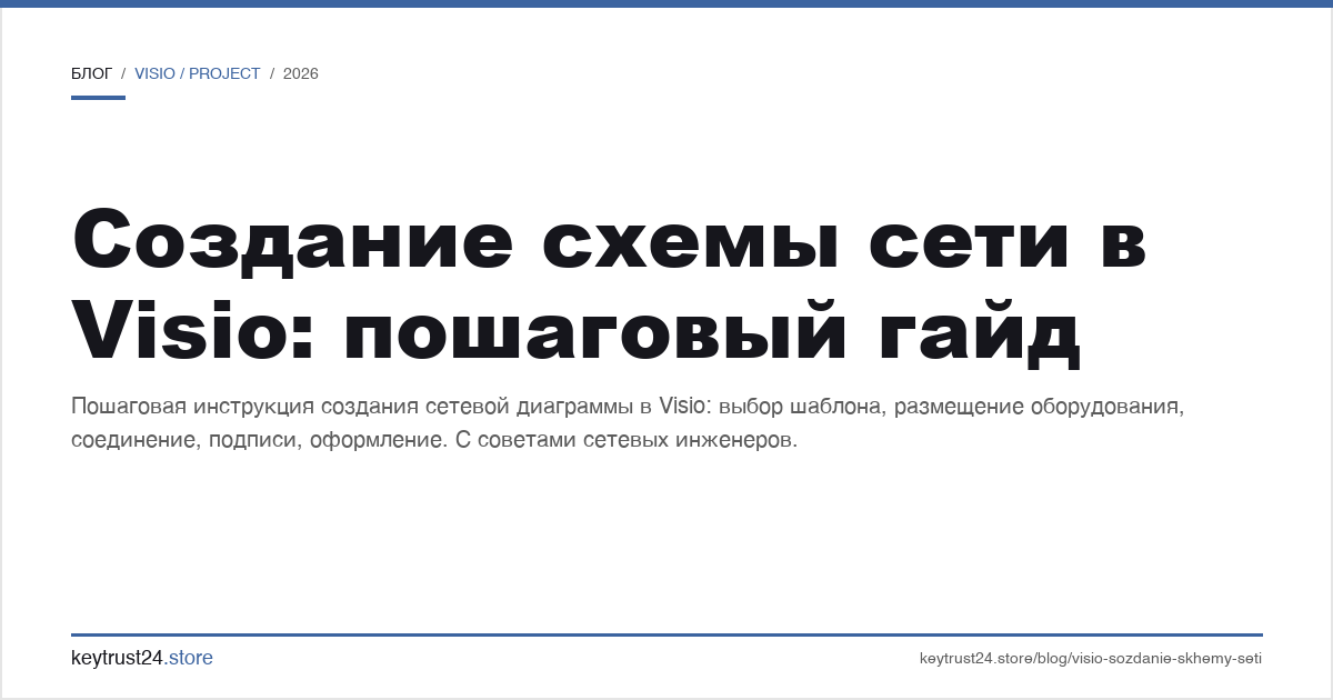 создание схемы сети в Visio пошаговый гайд