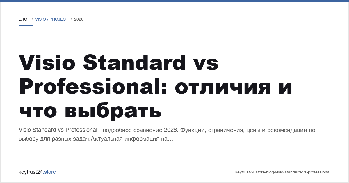 Visio Standard vs Professional отличия что выбрать