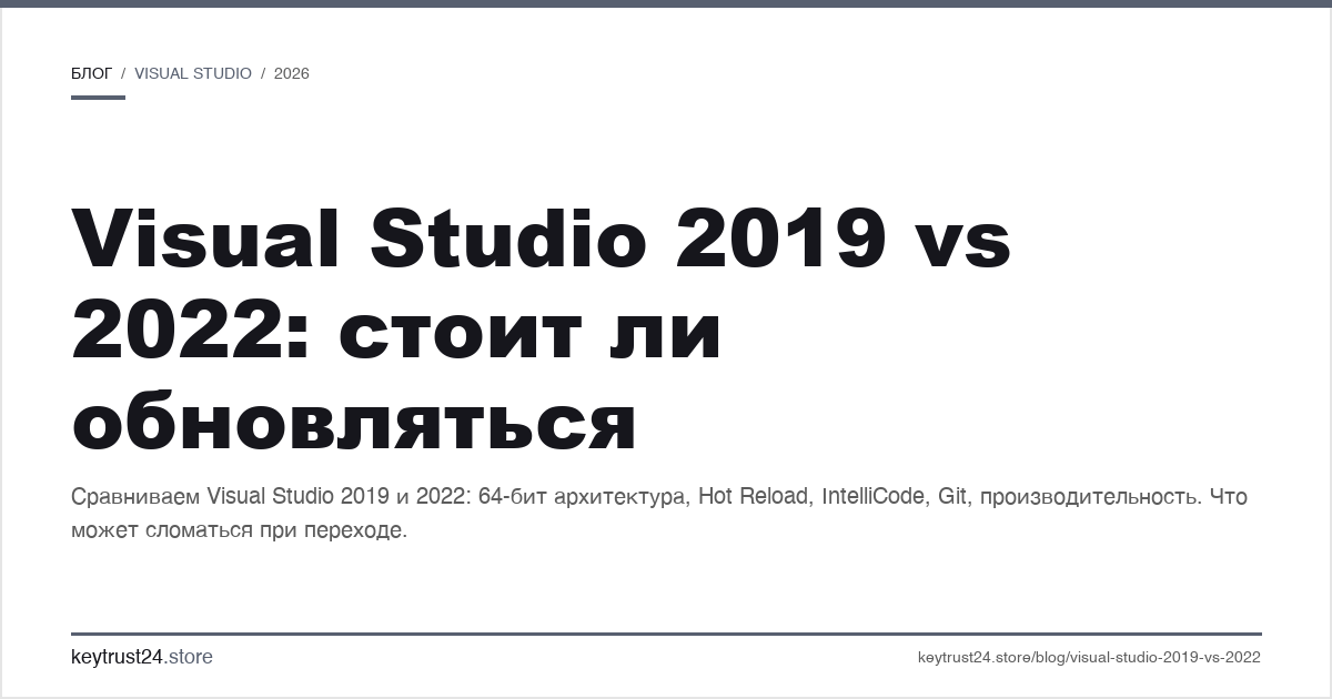 Visual Studio 2019 vs 2022 стоит ли обновляться